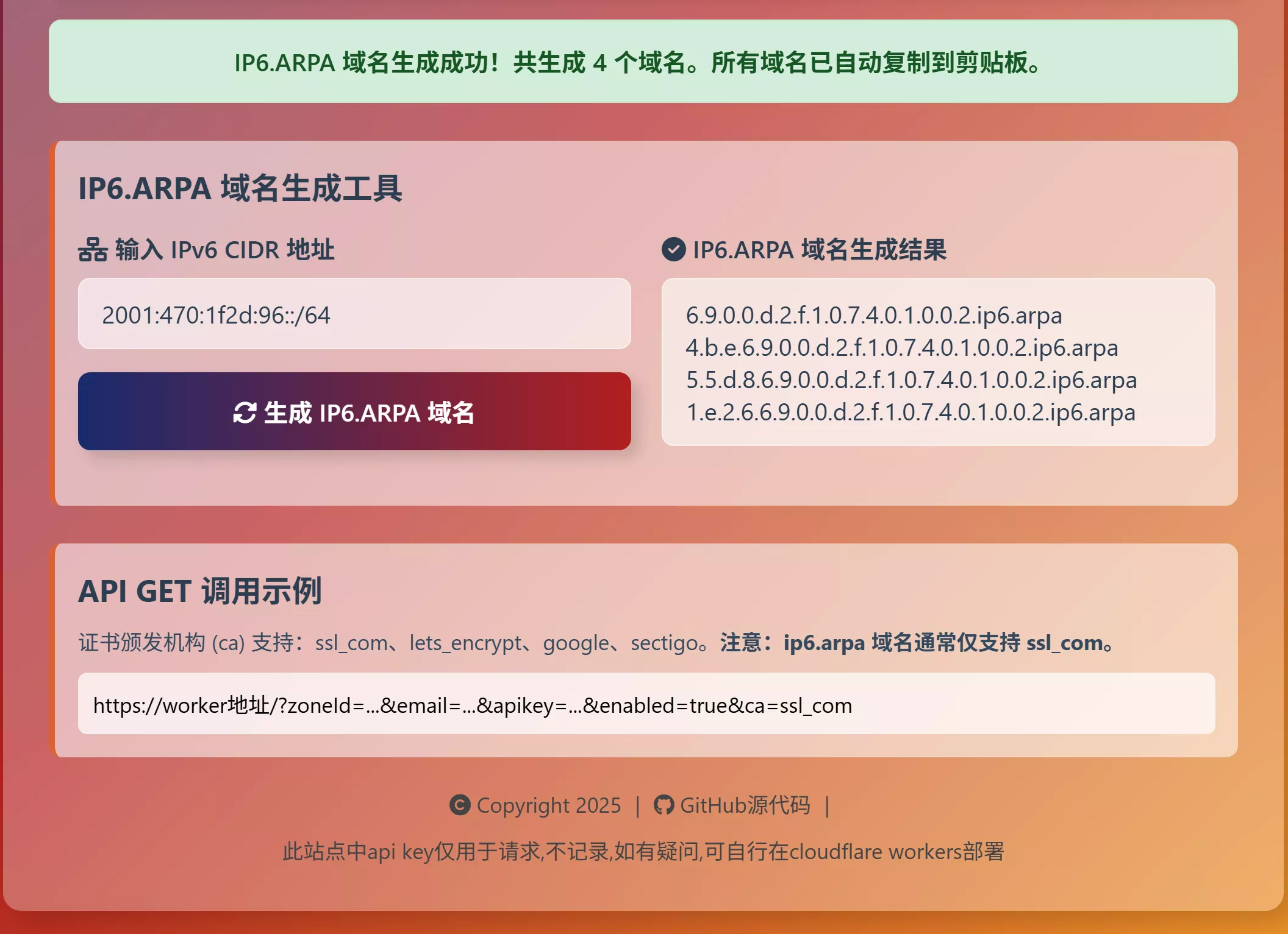生成的域名列表