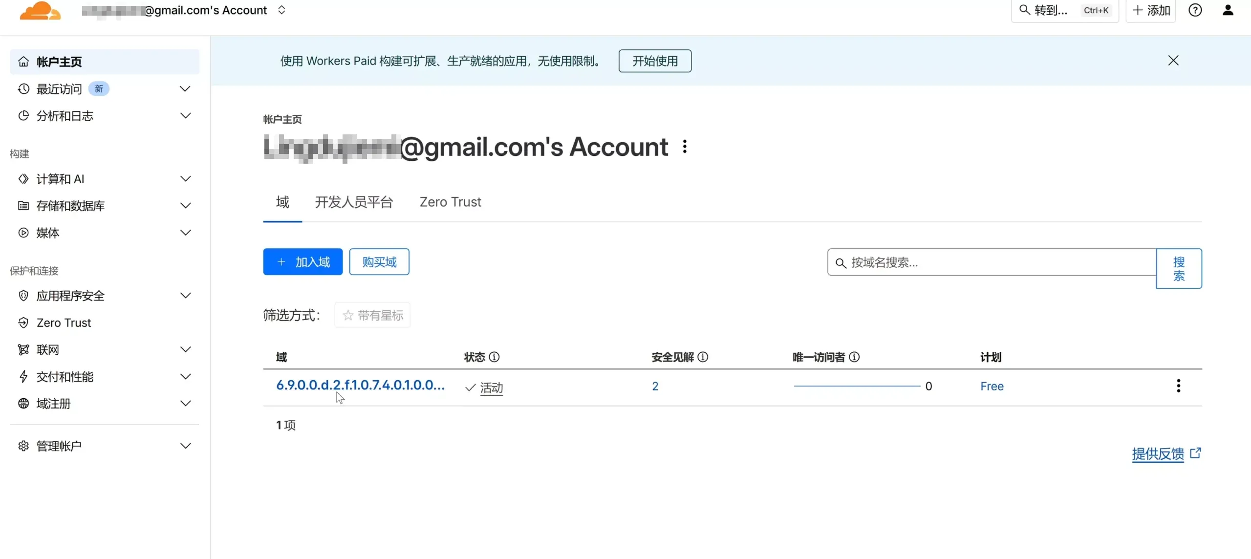 添加域名到 Cloudflare