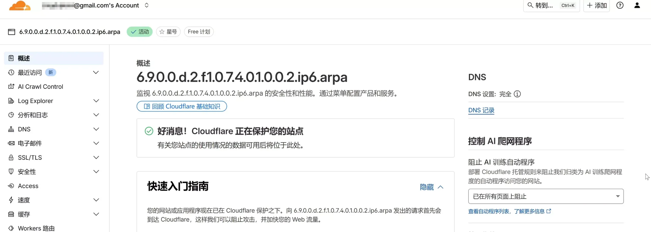 Cloudflare 托管设置